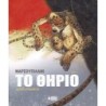 La Bête 1 : To Ohpio